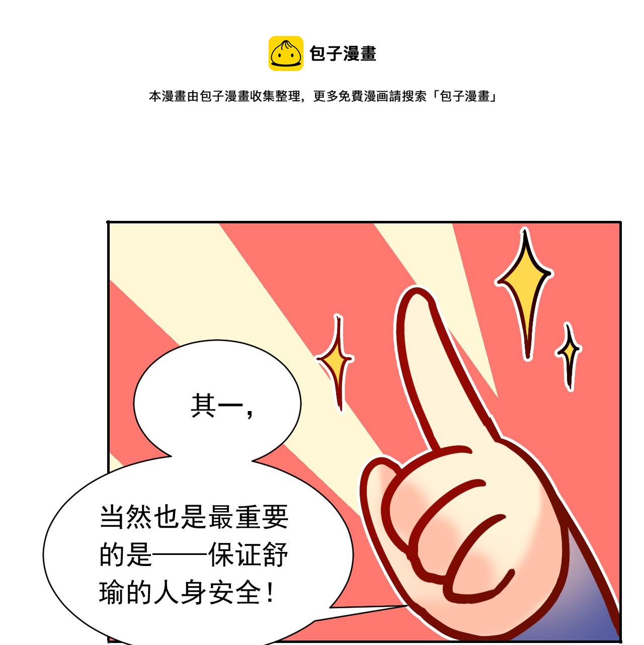 第144话 开始约会30