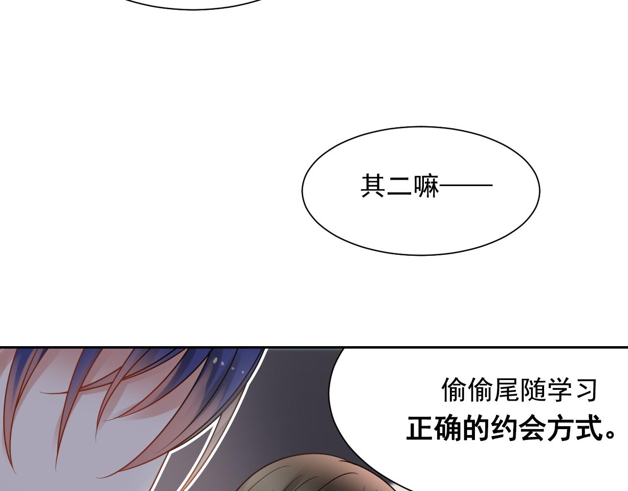 第144话 开始约会31