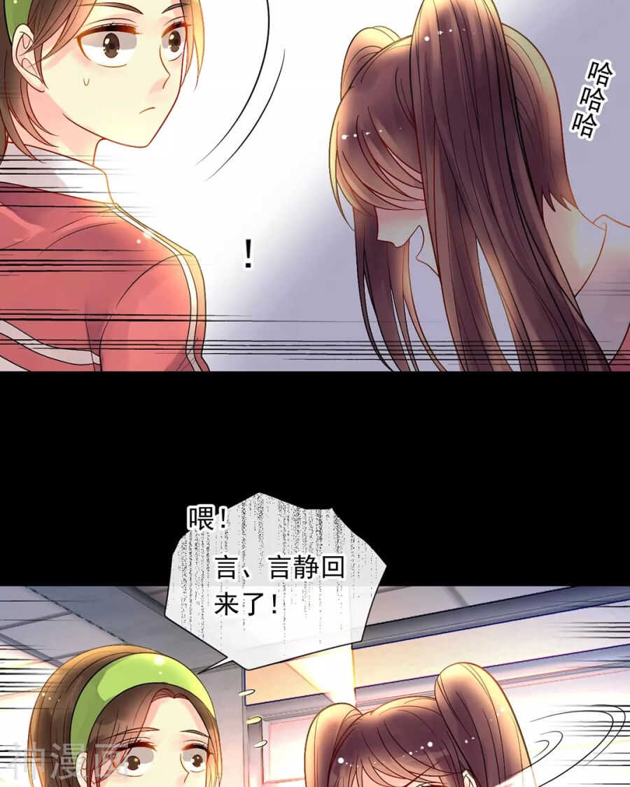 第85话 静静你来当替身吧！8