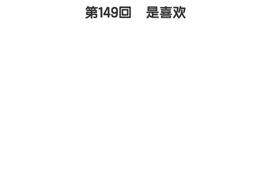 第149话 是喜欢9