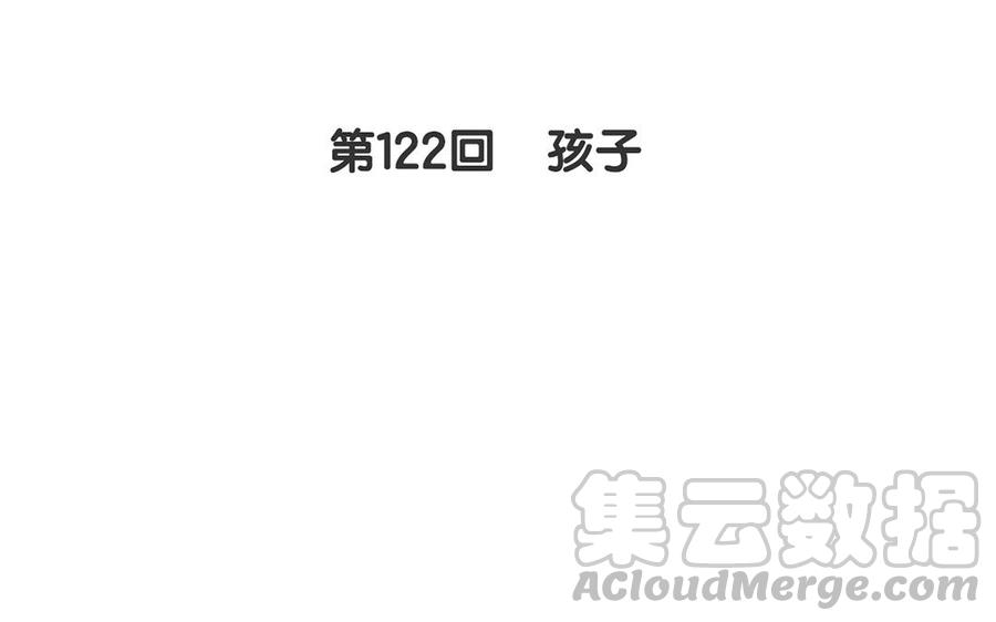 第122话 孩子4