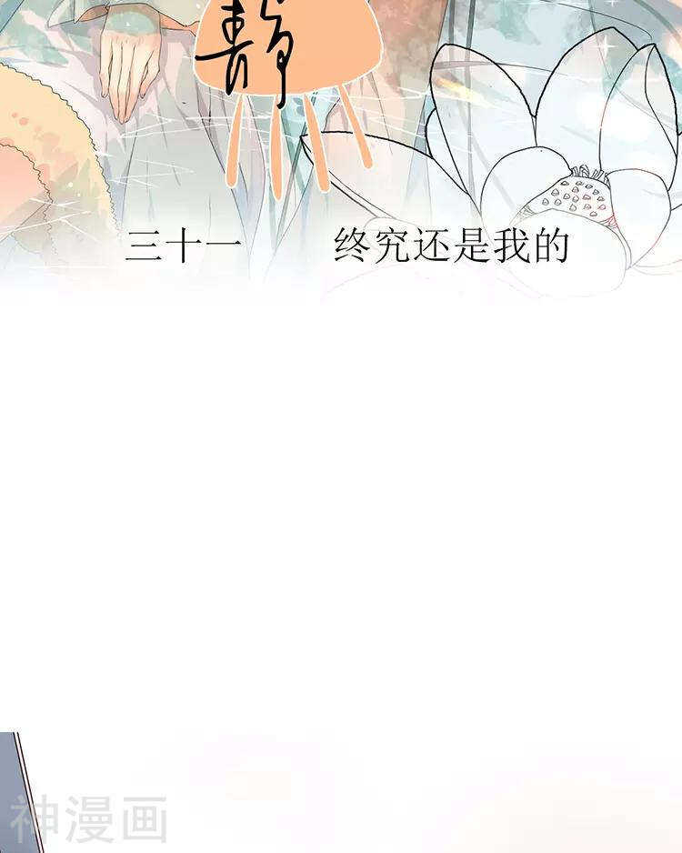 第31话 到头来你的上司还是我1