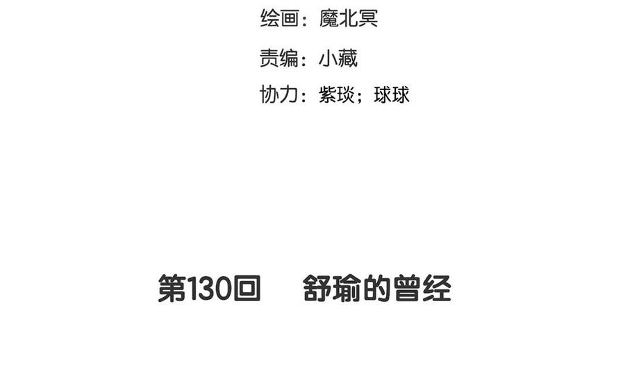 第130话 舒瑜的曾经7