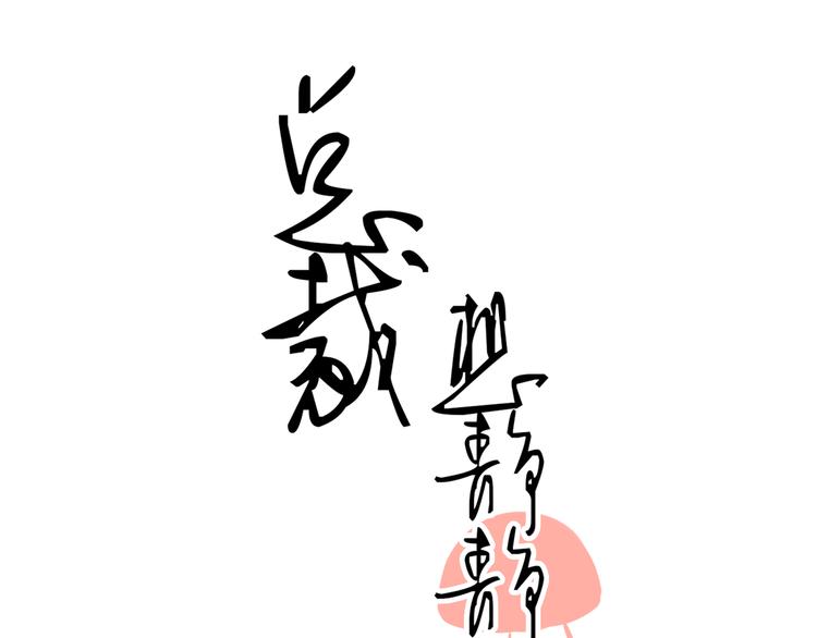 番外 这是药丸！0