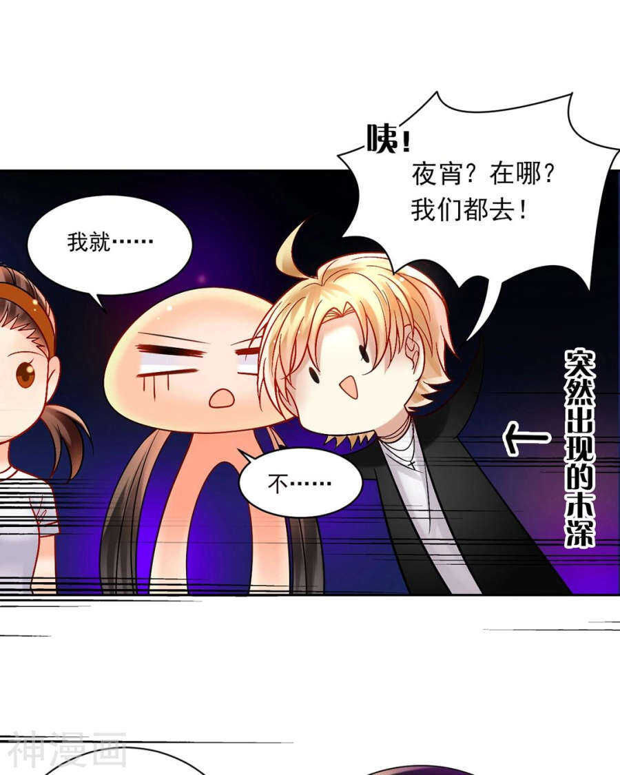 第73话 心机女的胜利？！8