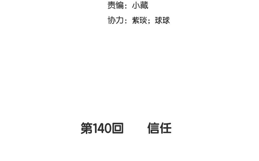 第140话 信任7