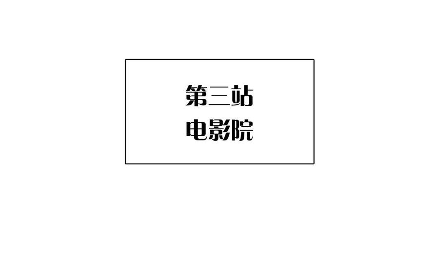 第145话 约会进行时5