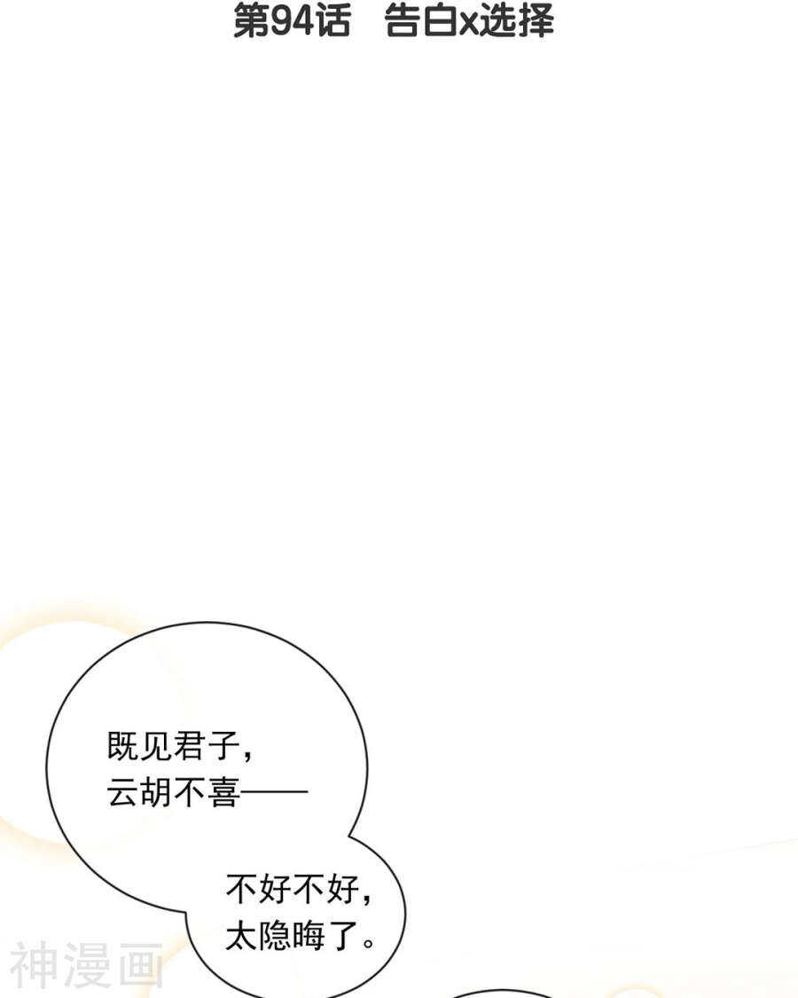 第91话 无可替代2