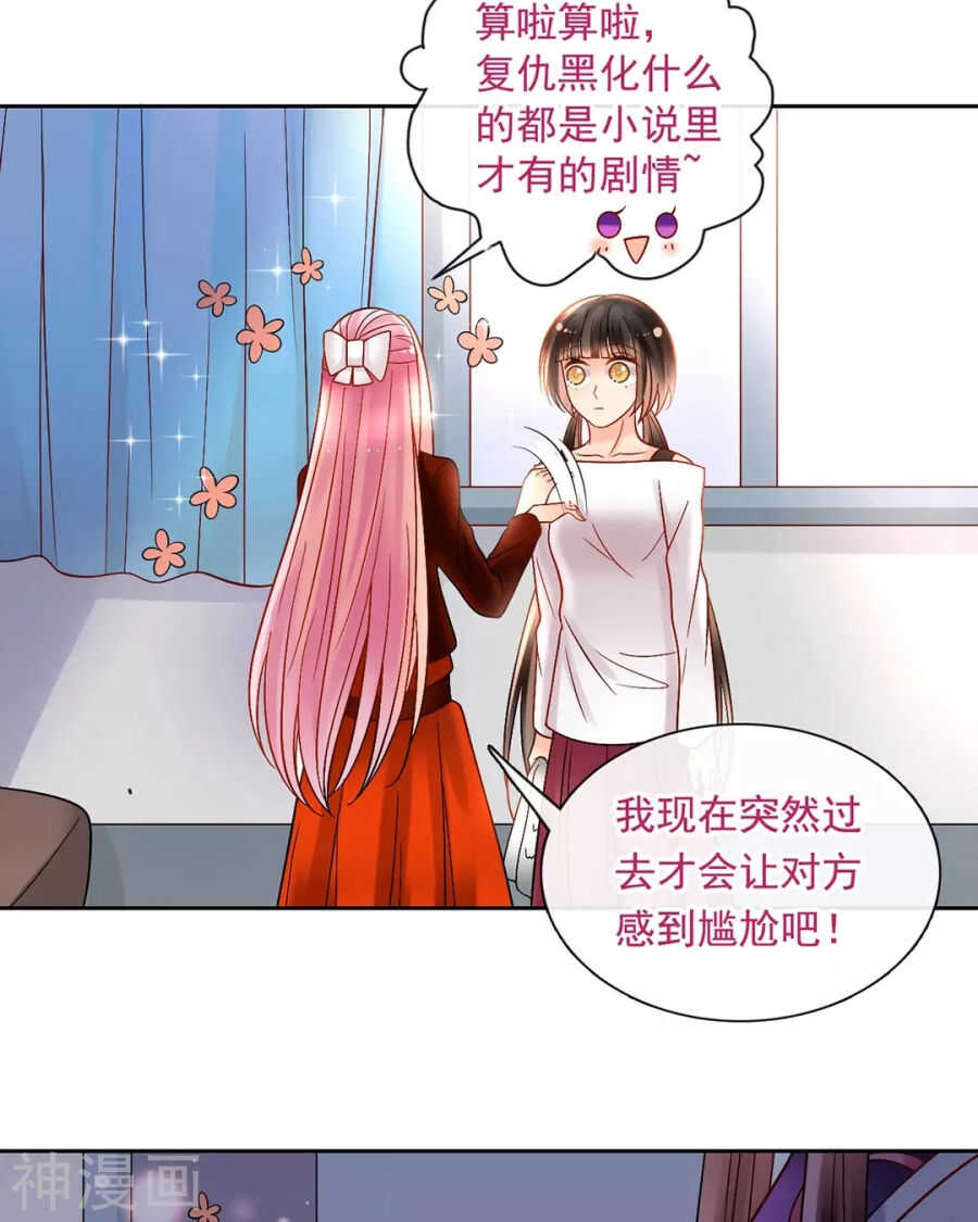 第85话 静静你来当替身吧！30