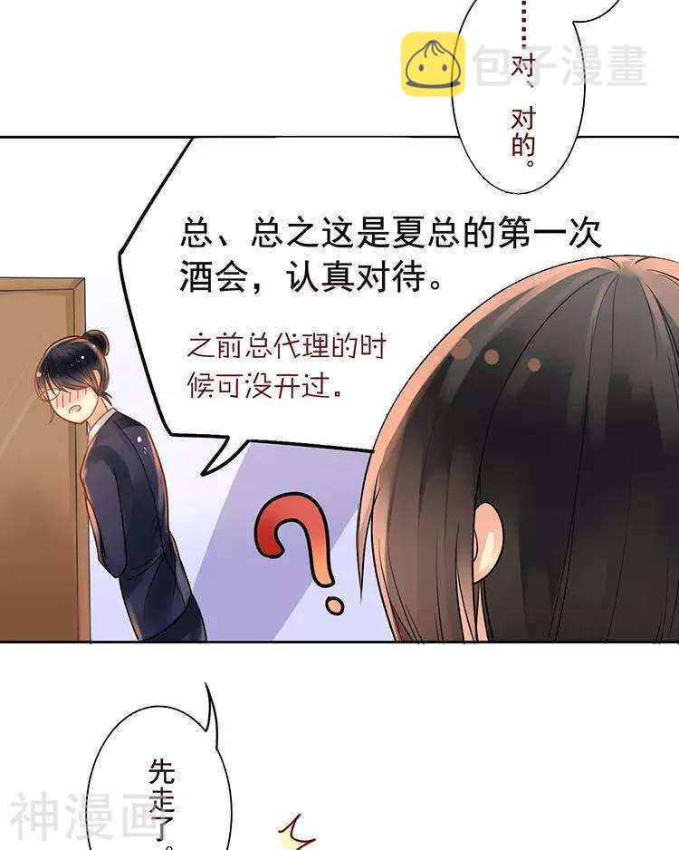 第37话 我只要站在身后就好20