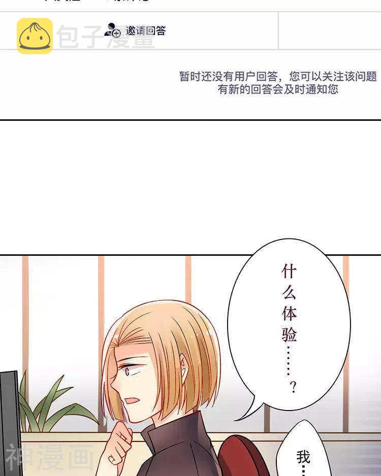 第36话 是要举办这种舞会？2