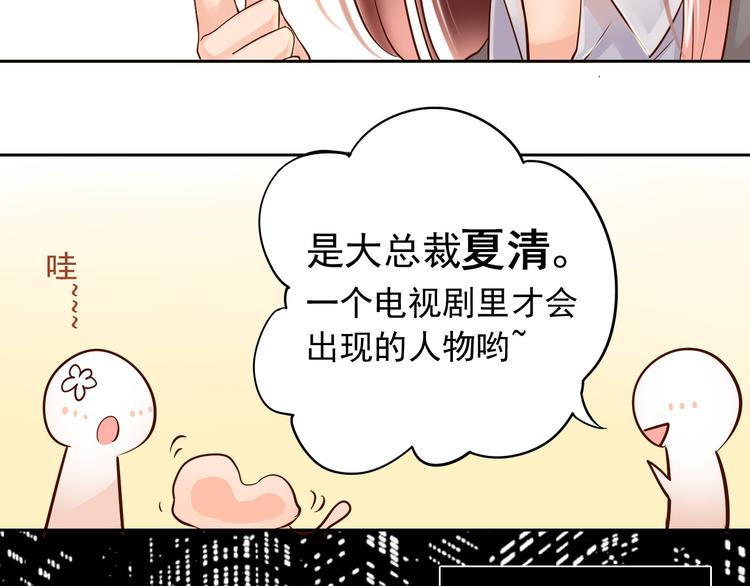 第6话 真正的总裁是什么样的人9