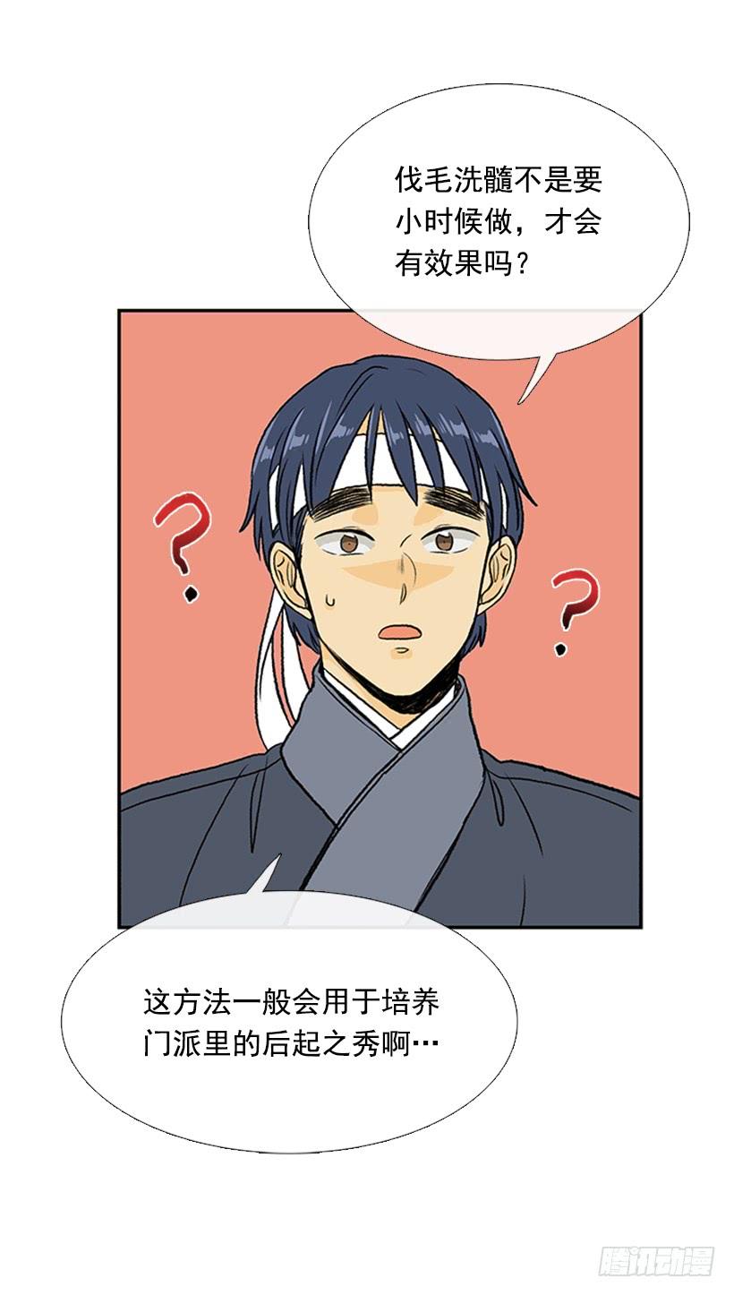 伐毛洗髓1