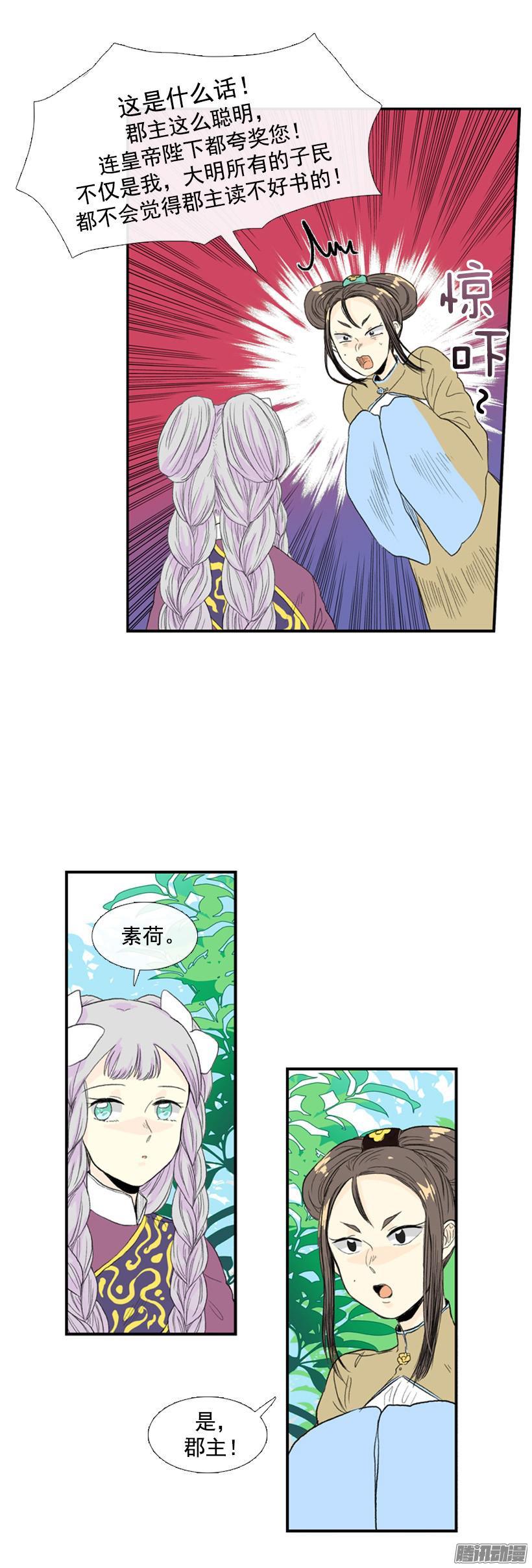 郡主11