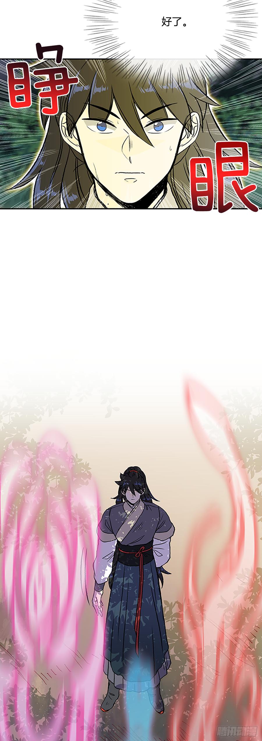 三味真火2