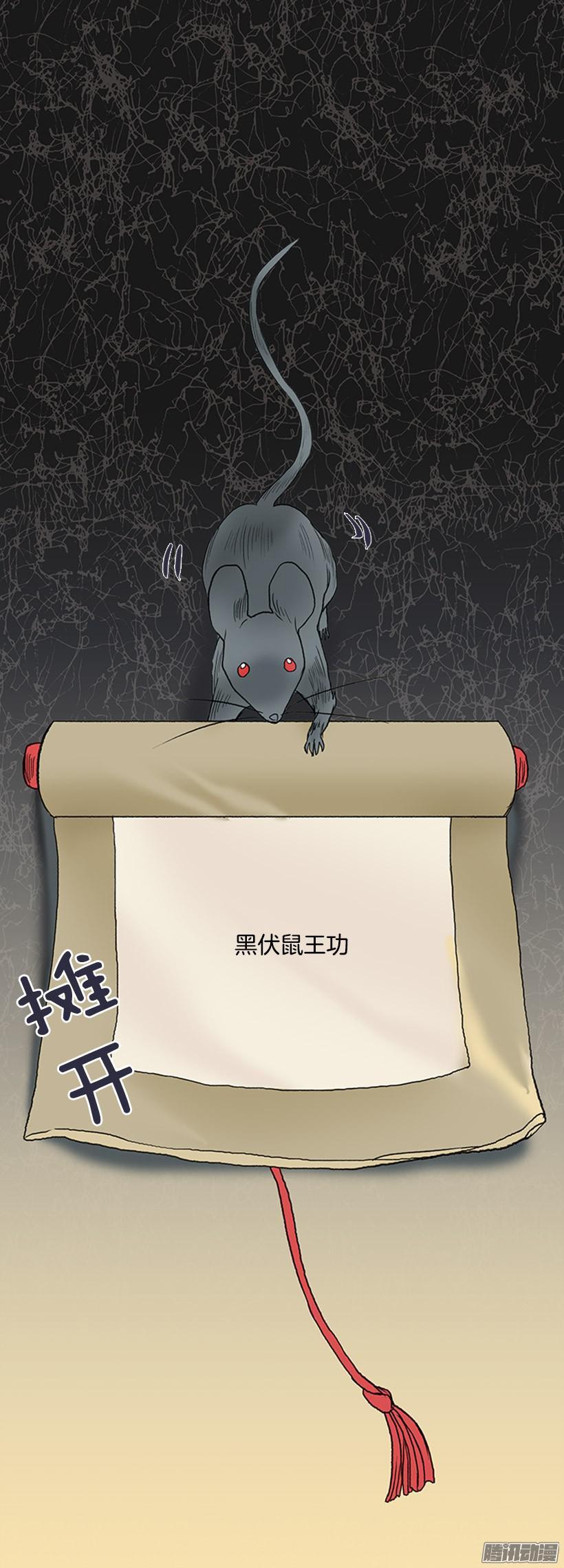 鼠王现身32