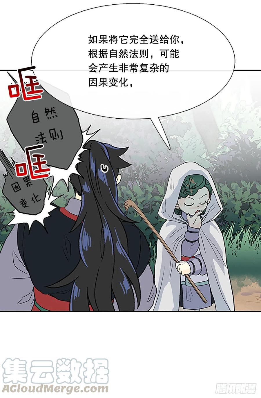 凛君之冠（2）10