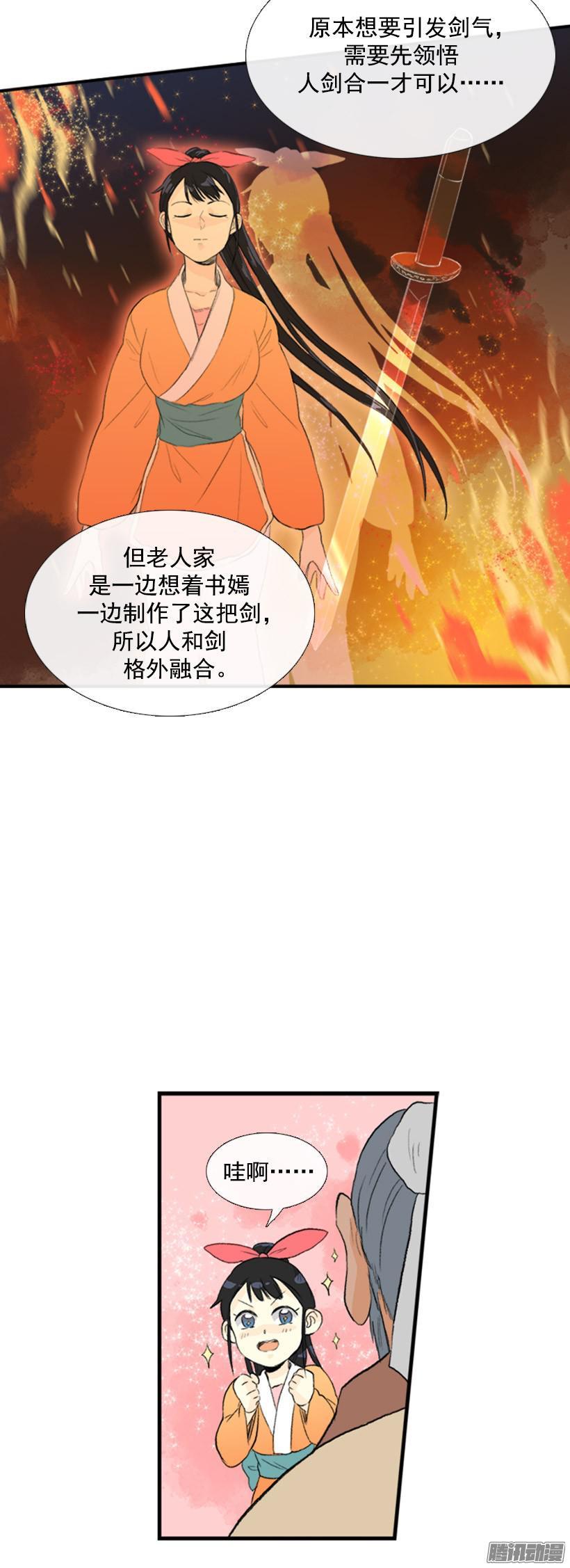 剑气伤人7
