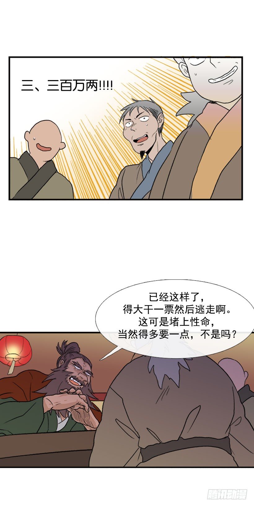 大干一票3