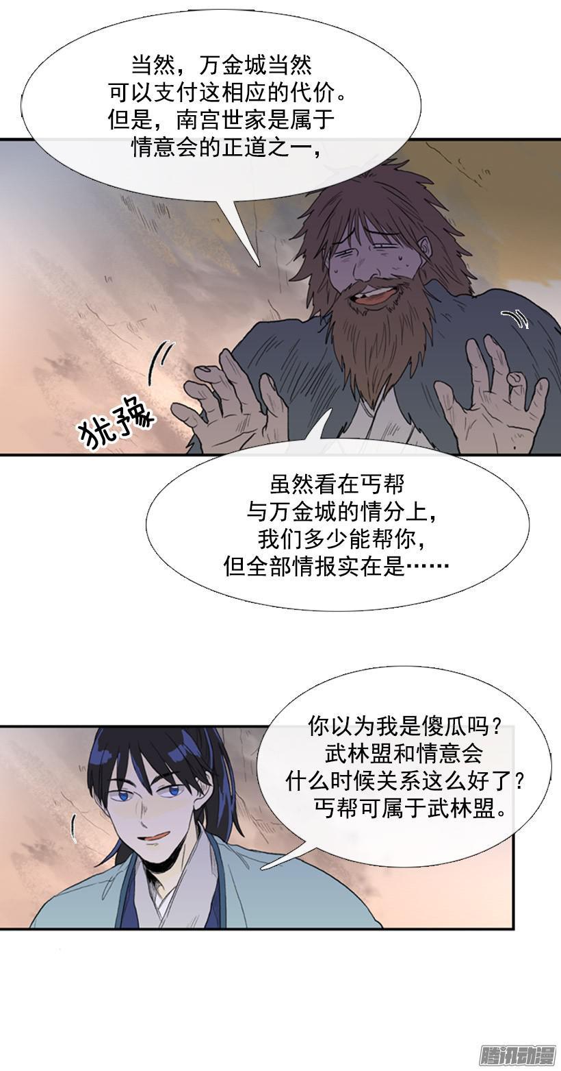 丐帮4