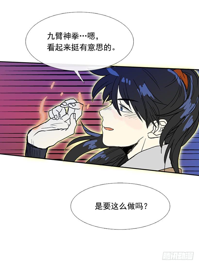 九臂神拳24