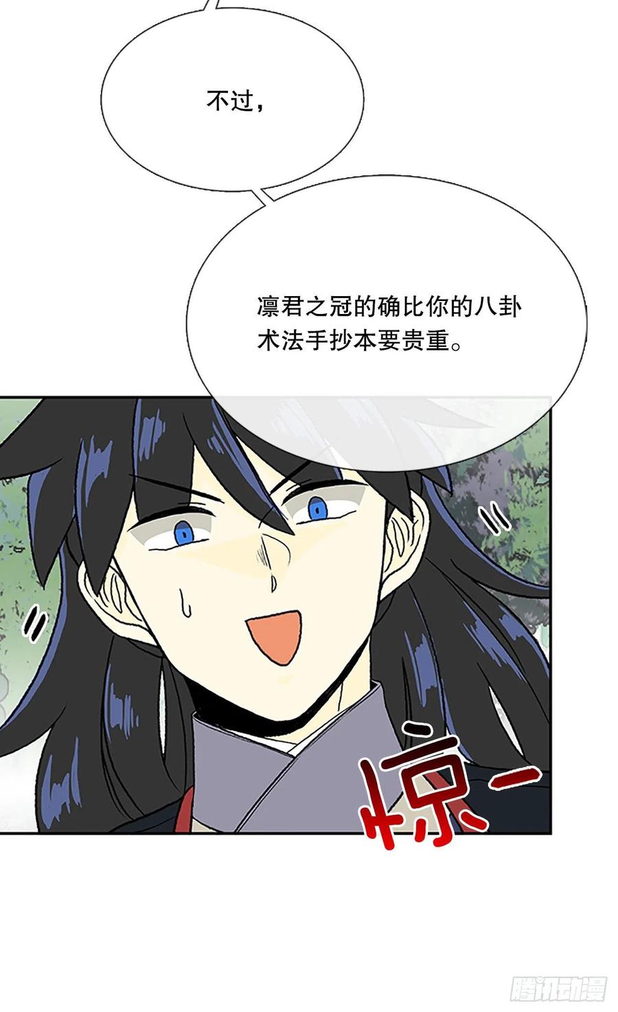 凛君之冠（2）9