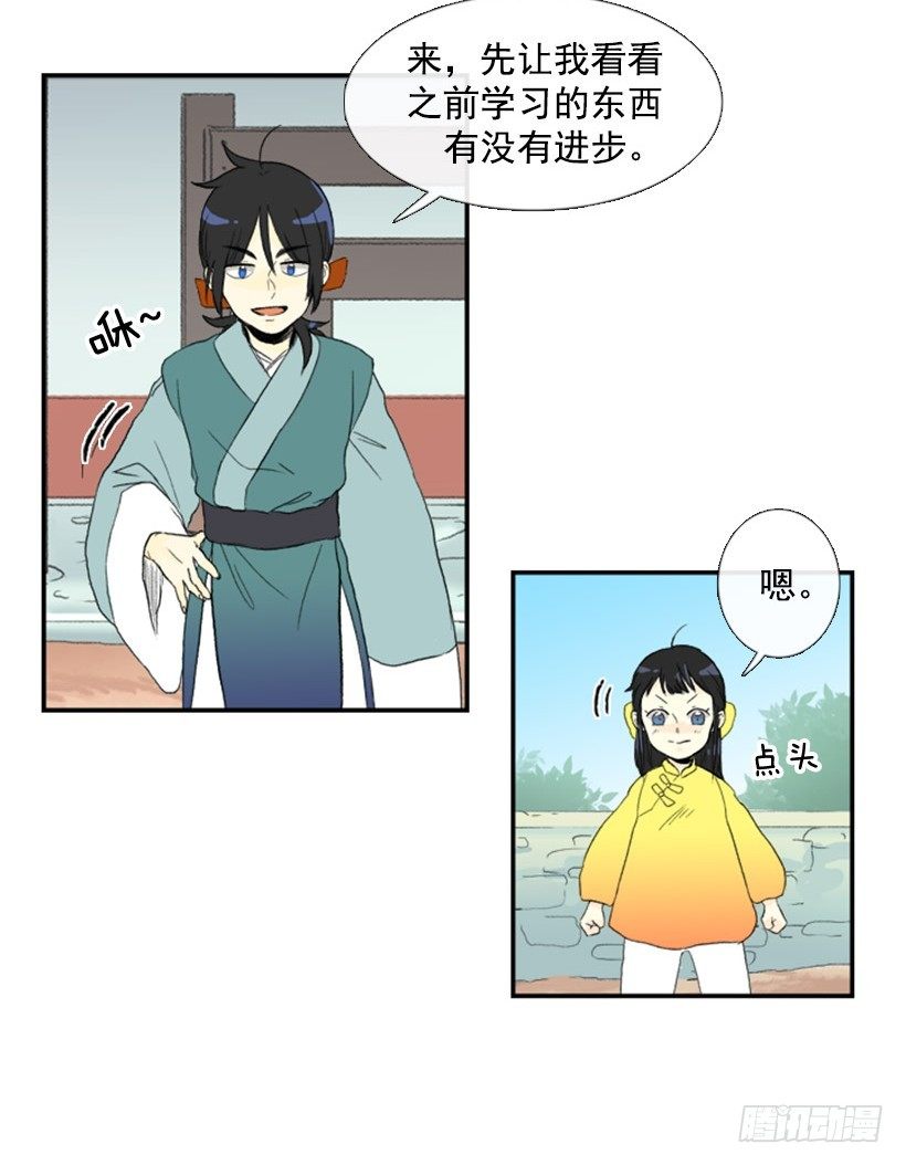 教妹妹武功10