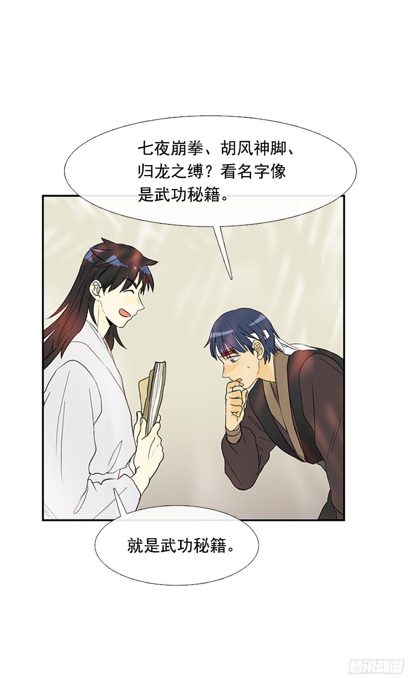 武功秘籍8