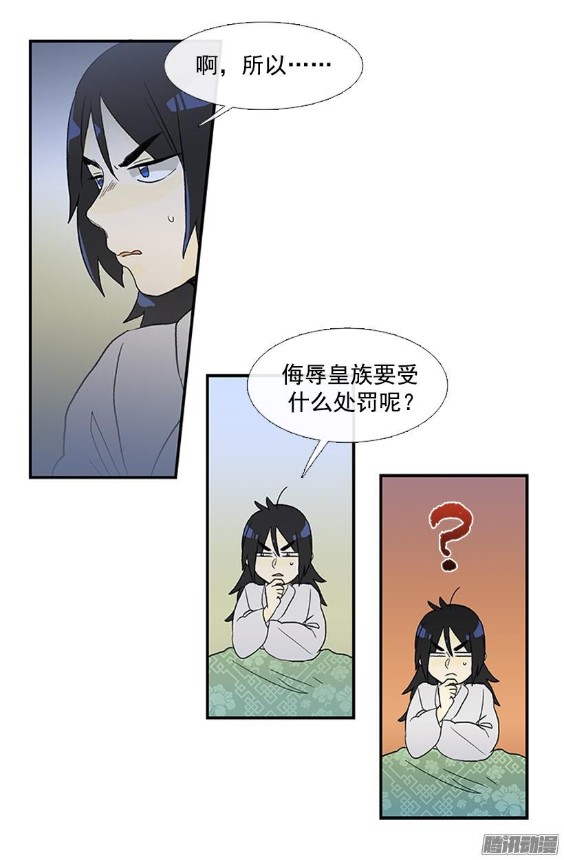 侮辱皇族8