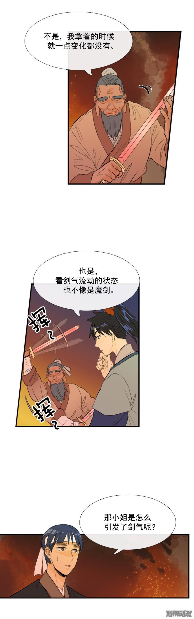 剑气伤人5