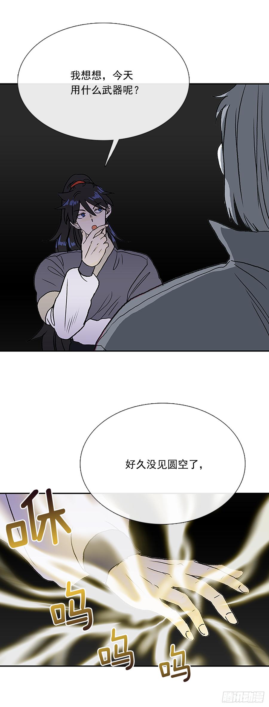 三味真火23