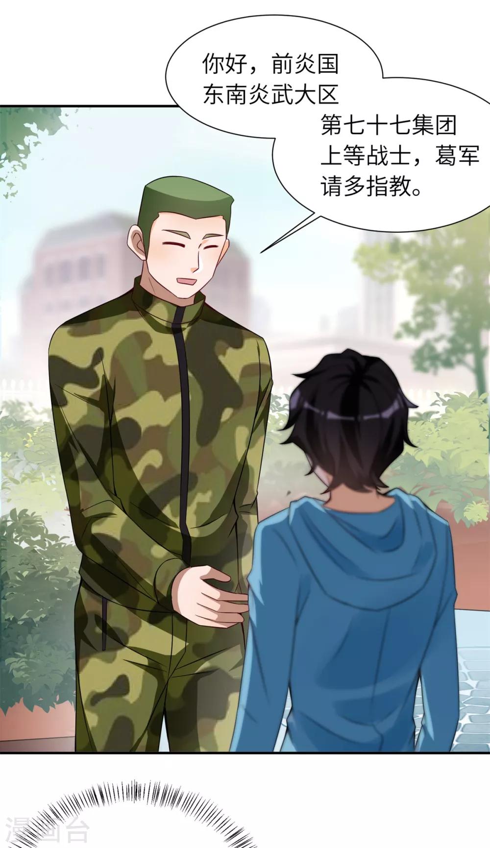 第36话 学渣的队友15