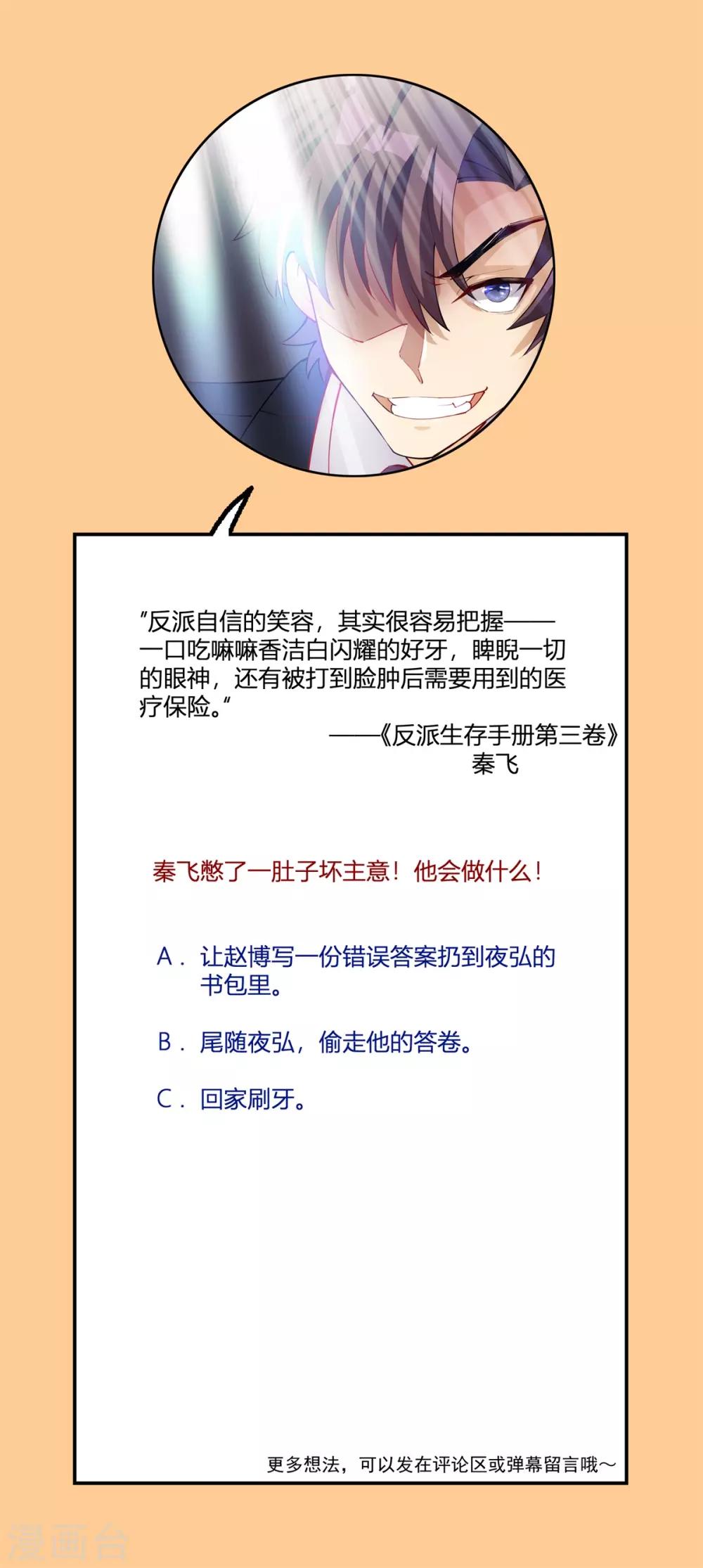 第12话 当学渣爱上学习28