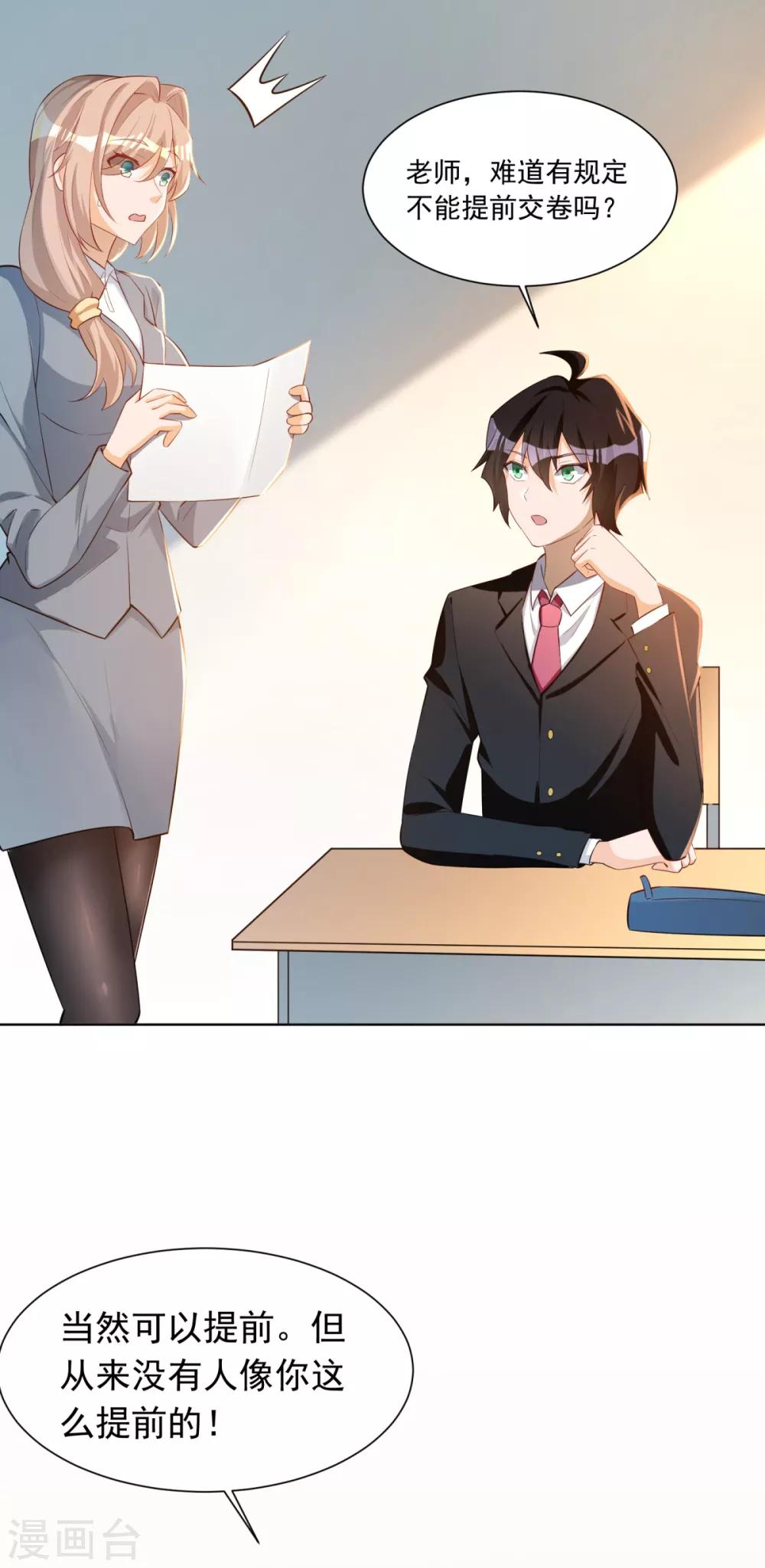第25话 来自学霸的恶意2