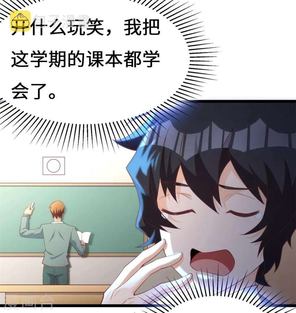 第11话 喜当爹的学渣2