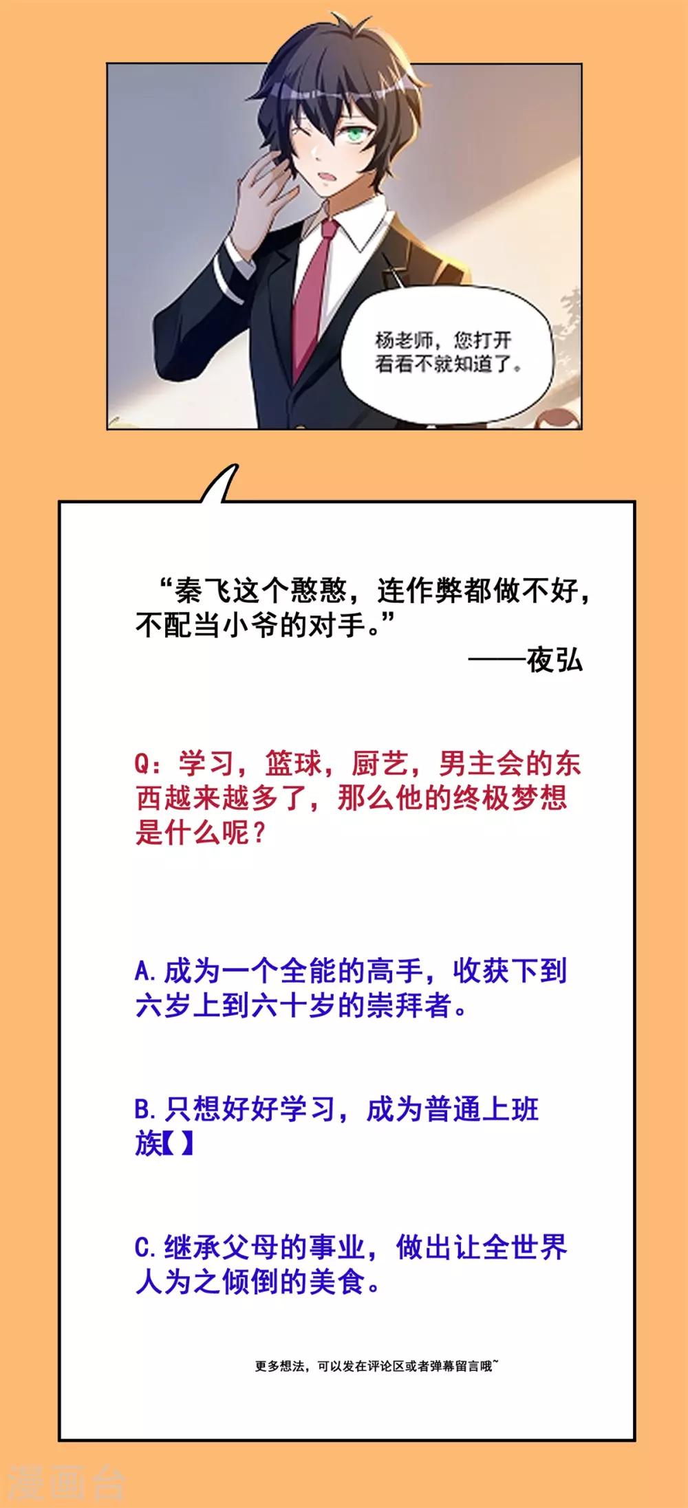 第16话 学渣当前的任务23