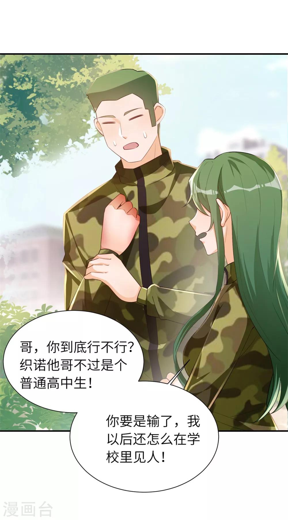 第36话 学渣的队友24