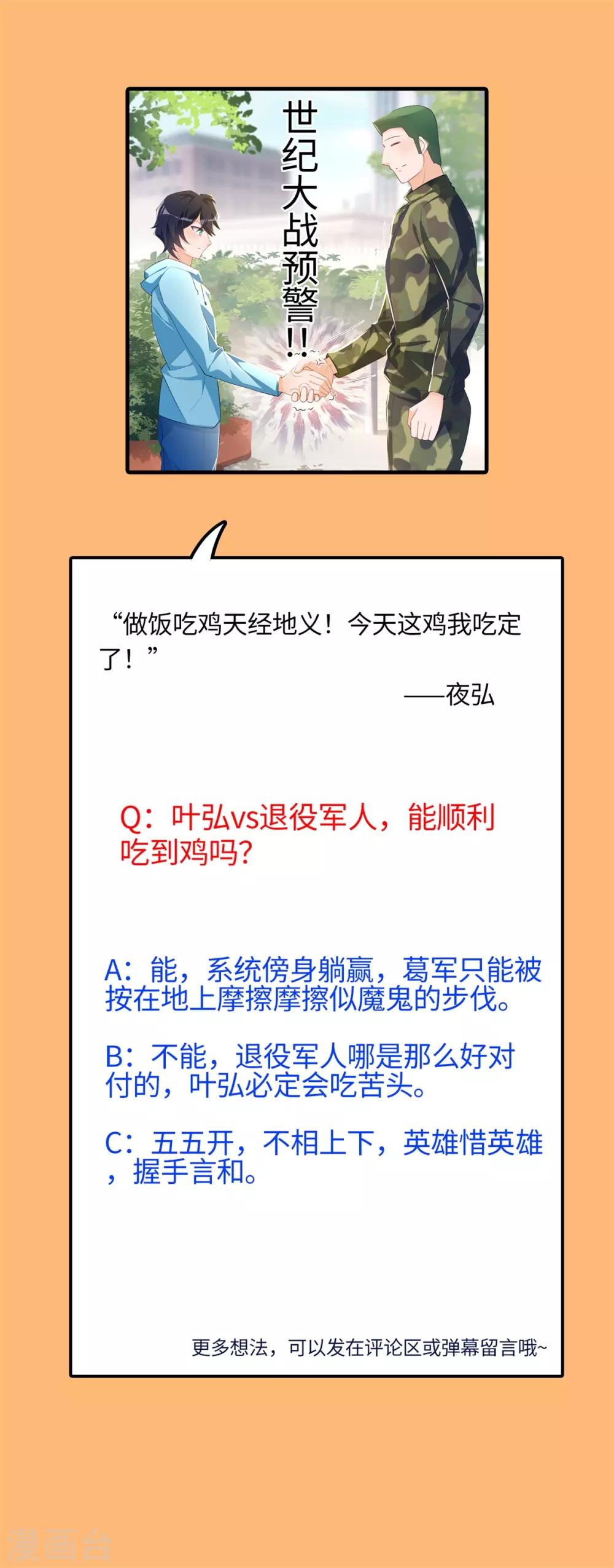 第36话 学渣的队友27