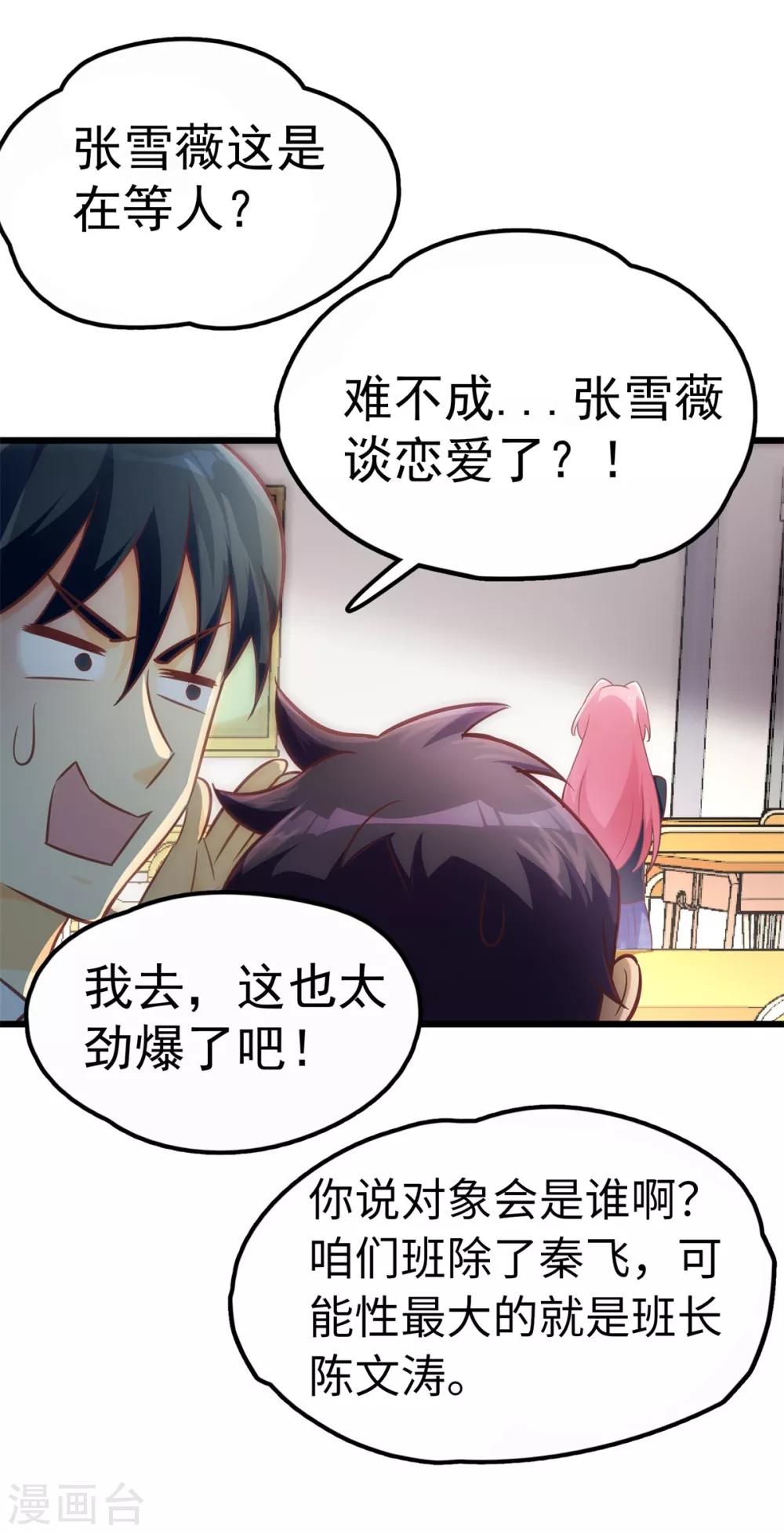 第9话 学渣的迷妹们7