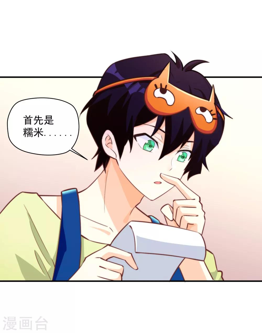 第17话 学渣的新菜品15