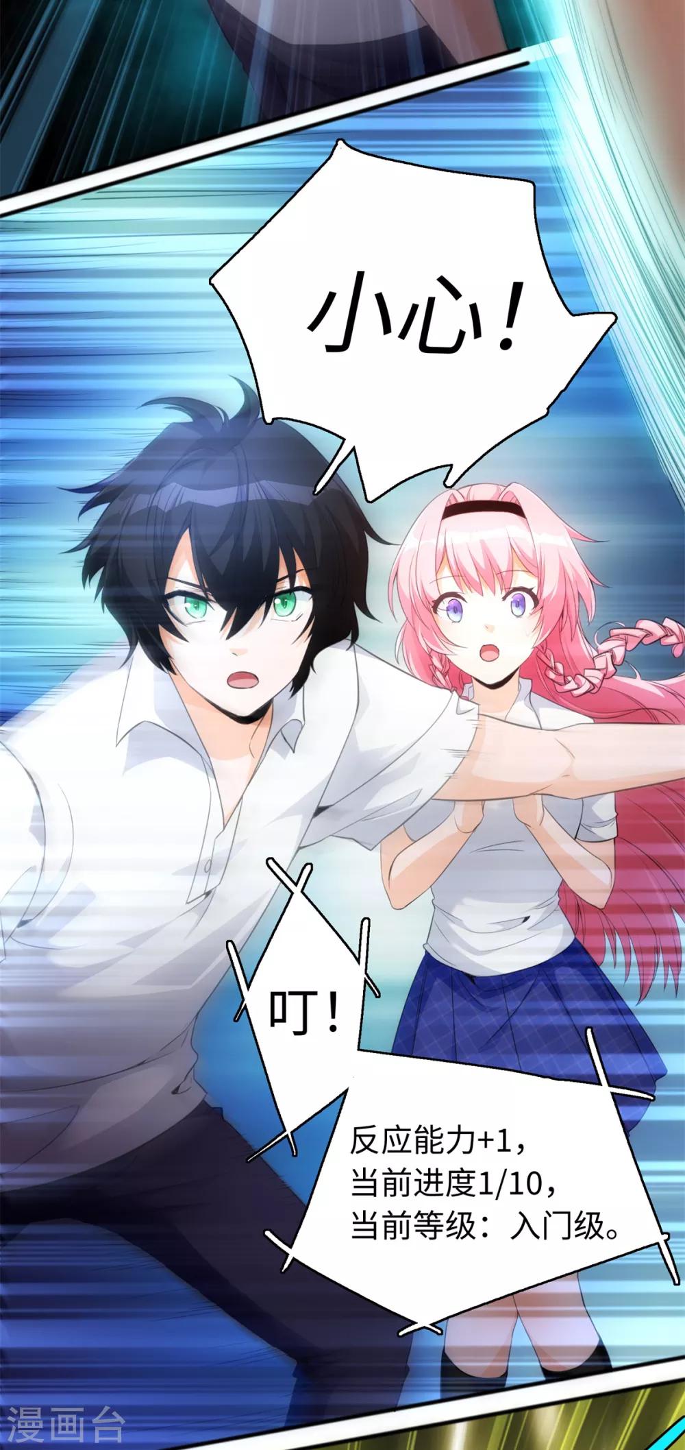 第3话 学渣的逆袭2