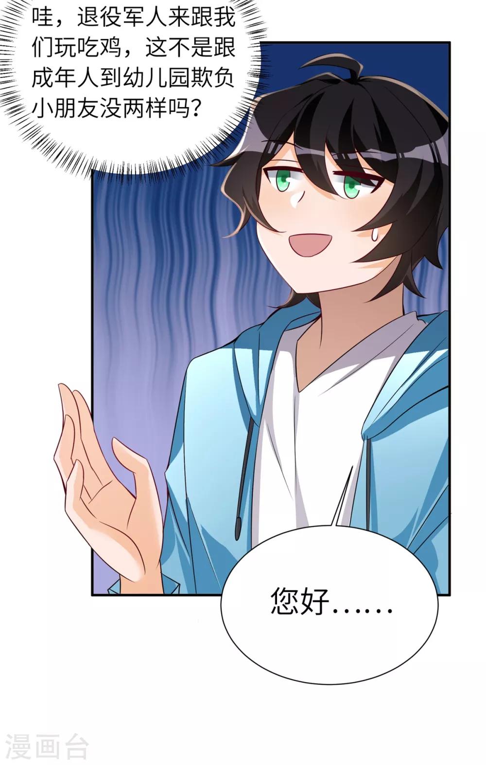 第36话 学渣的队友16
