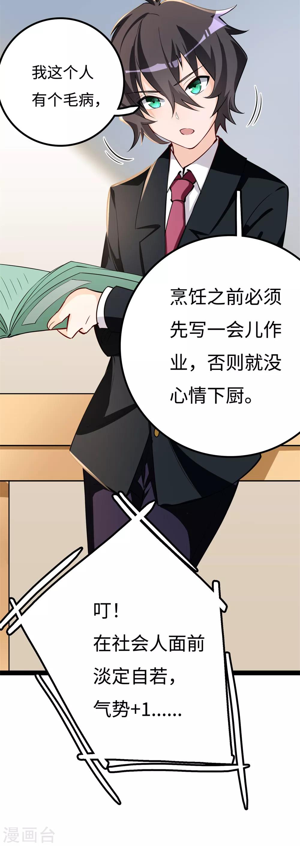 第14话 学渣的毛病21