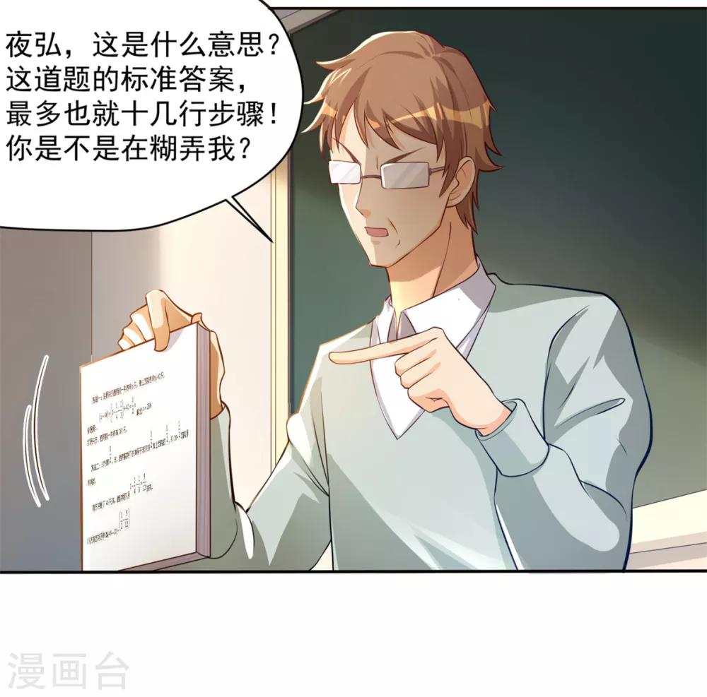 第16话 学渣当前的任务8