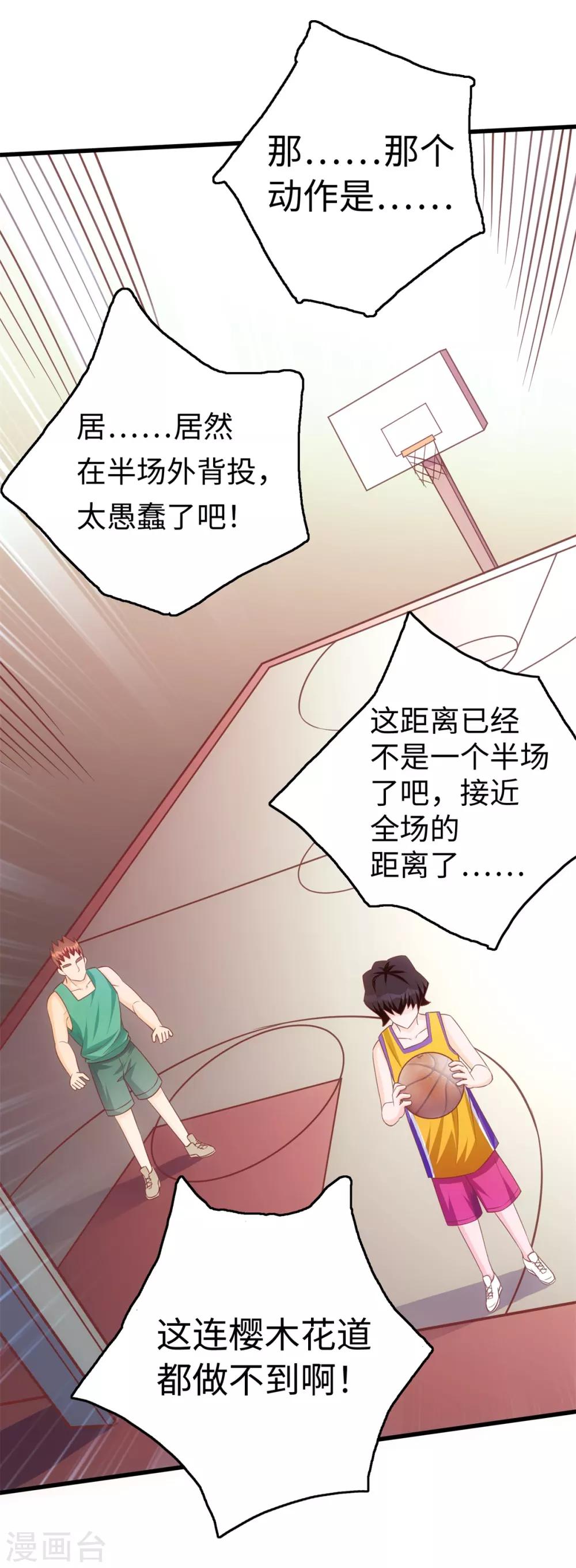 第4话 灌篮高手18