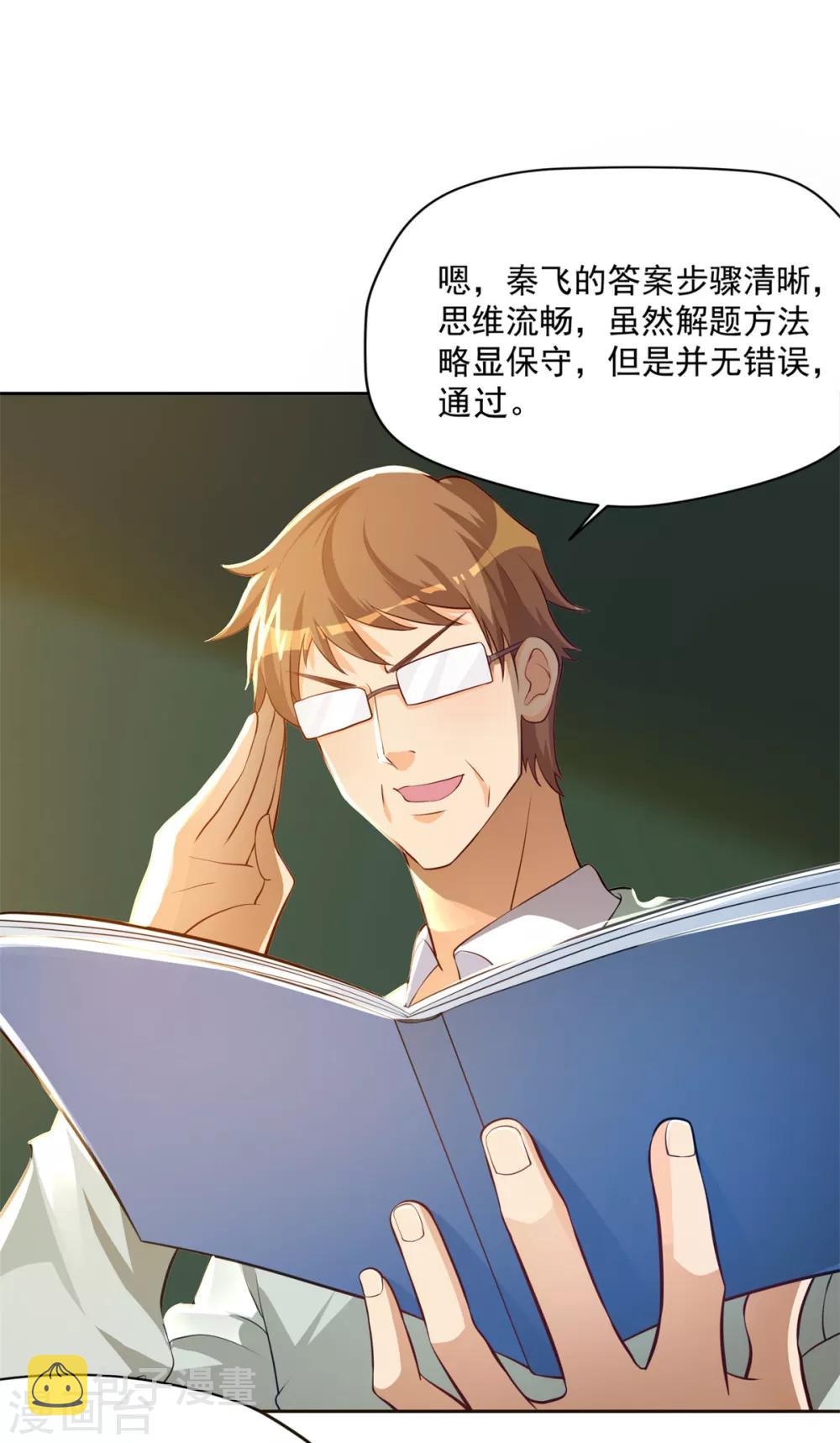 第16话 学渣当前的任务7