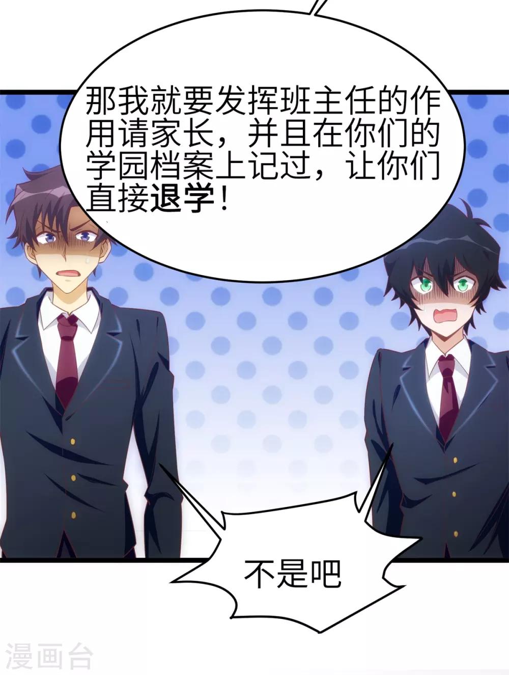 第11话 喜当爹的学渣22