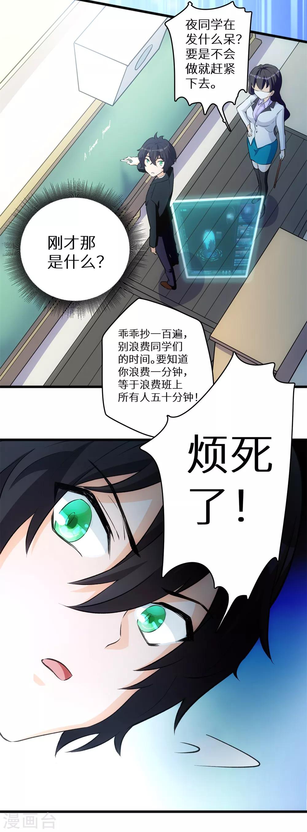 第1话 学渣的白日梦23