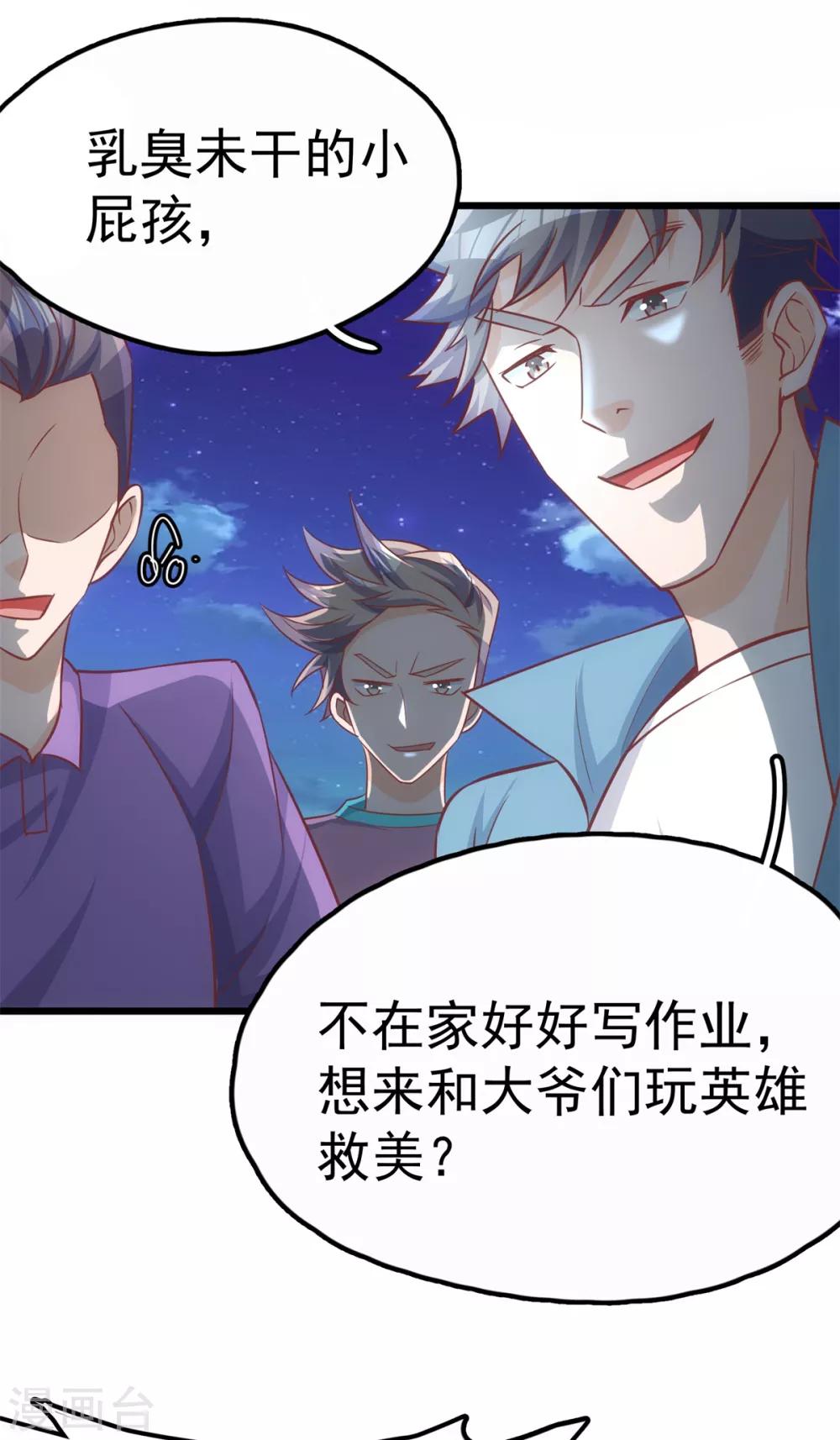第7话 学渣的英雄梦10