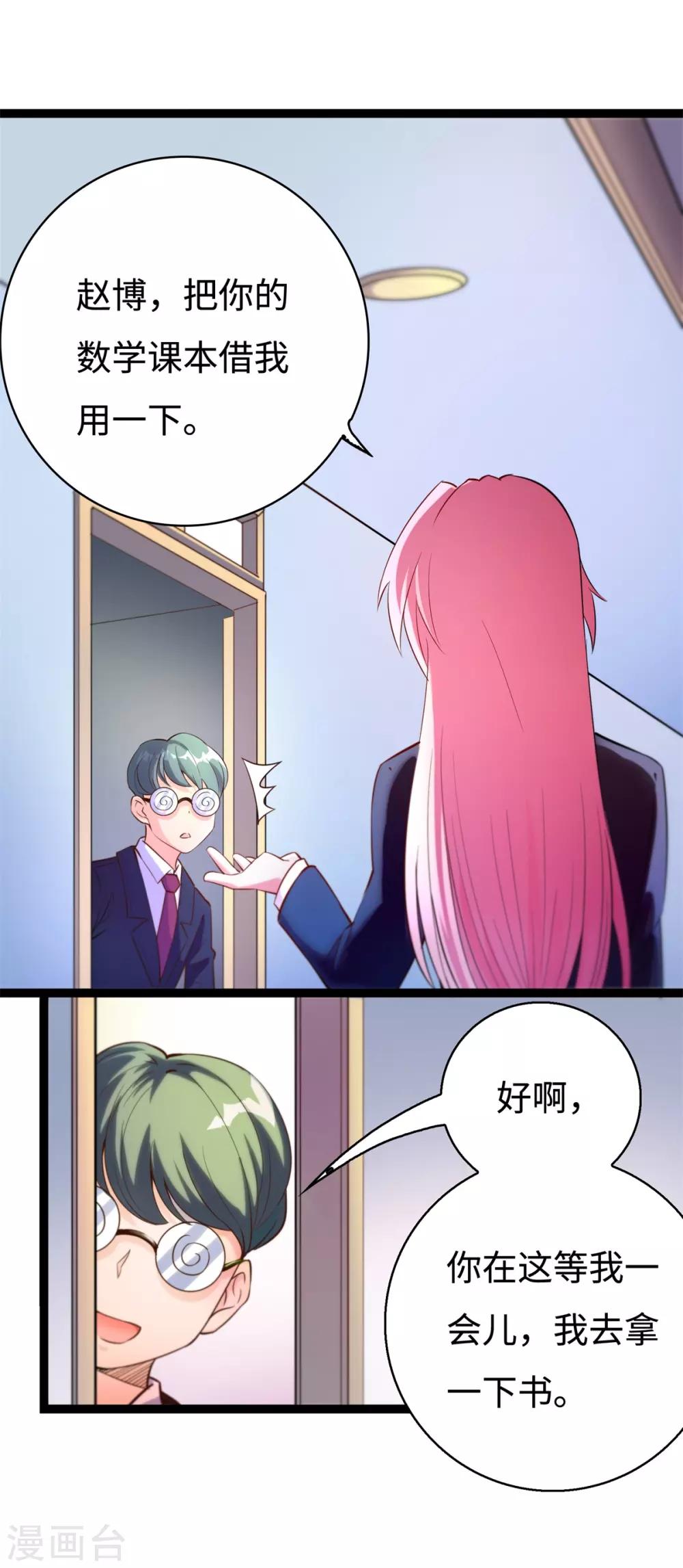 第13话 学渣不知道的事14